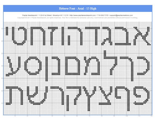Stitch Chart - Hebrew Font - Arial